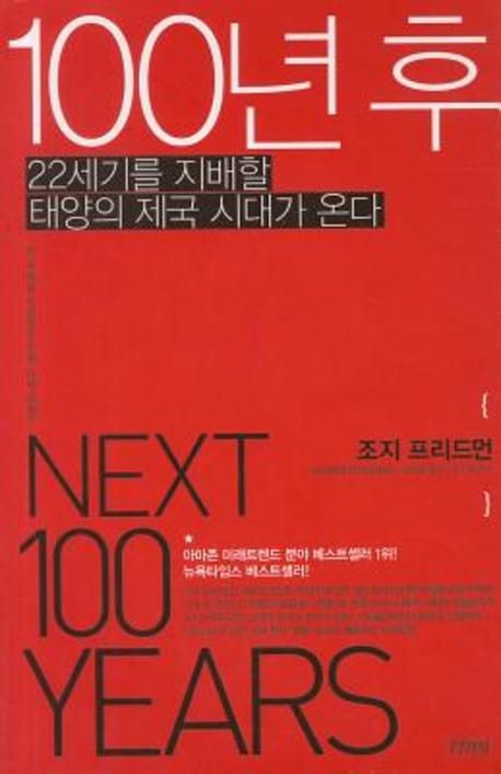 100년 후 상품 이미지