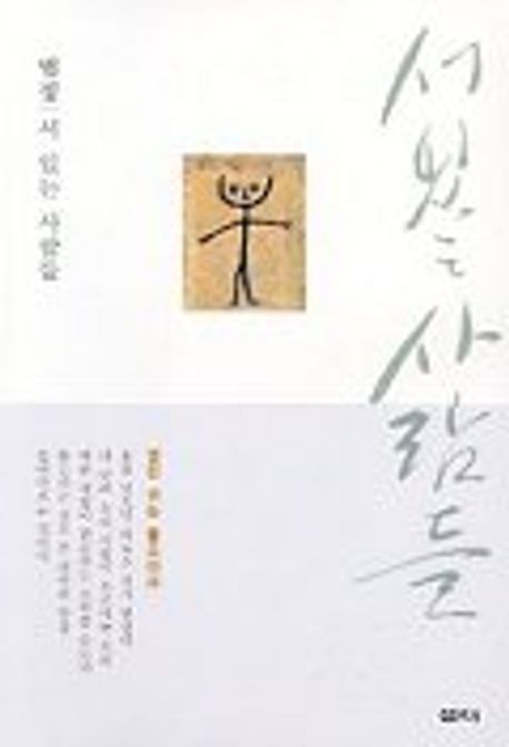 서 있는 사람들  상품 이미지