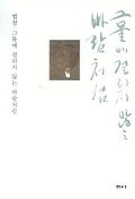 그물에 걸리지 않는 바람처럼 상품 이미지