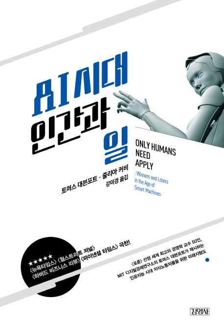 AI 시대, 인간과 일 상품 이미지