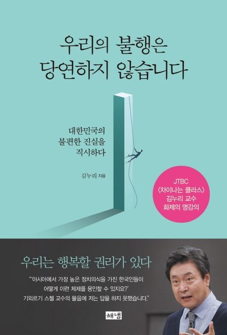 우리의 불행은 당연하지 않습니다  상품 이미지