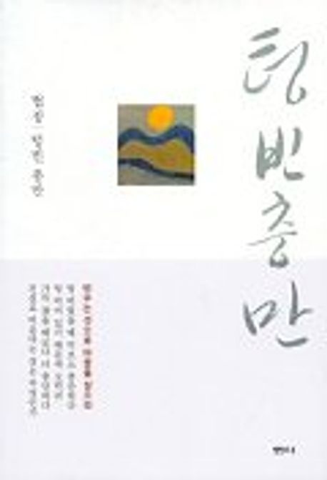 텅빈 충만 상품 이미지