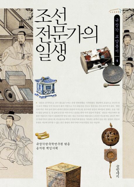 조선 전문가의 일생  상품 이미지