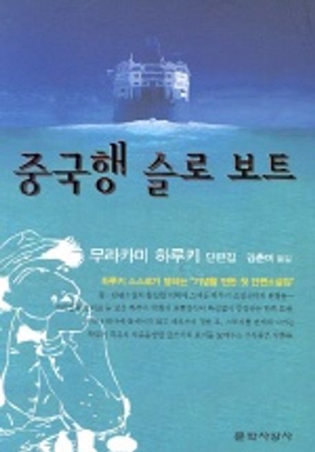 중국행 슬로보트 상품 이미지