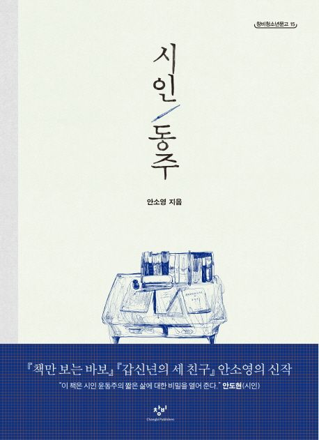 시인 동주  상품 이미지