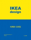이케아 디자인 상품 이미지