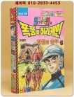권법소년과 폭풍의 허리케인 5 완결편 (영원한 승부) 전성기 글.그림 / 1992년 초판 상품 이미지