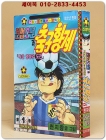 스타코믹스)신 권법소년과 축구황제 제1편 -작은 영웅의 도전-/ 천재량 글.그림 / 1993년 초판 상품 이미지