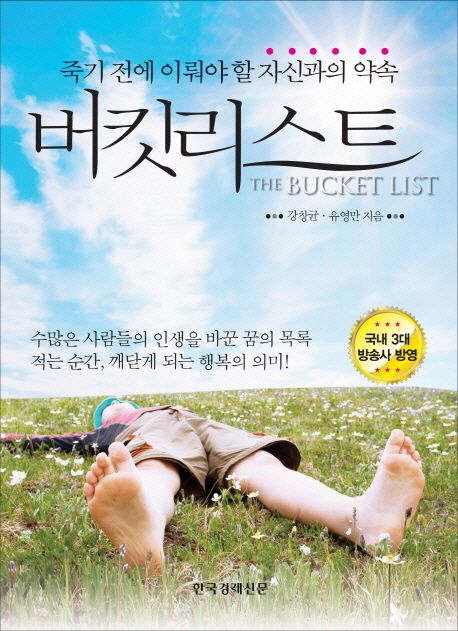 버킷리스트 - 꼭 이루고 싶은 자신과의 약속
