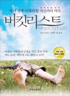버킷리스트 - 꼭 이루고 싶은 자신과의 약속 상품 이미지