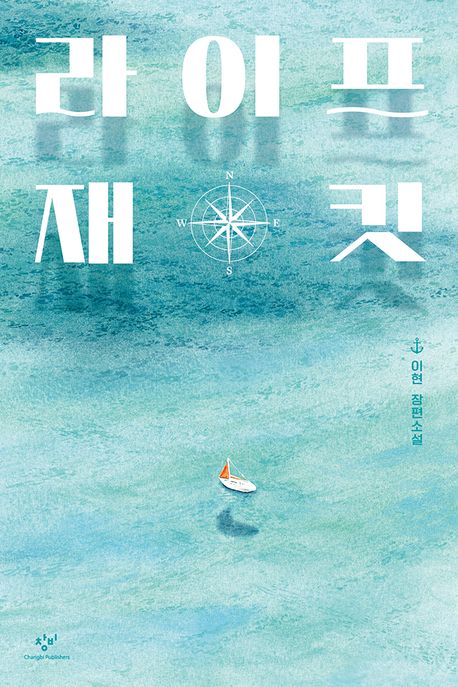 라이프 재킷 