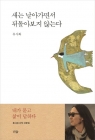  새는 날아가면서 뒤돌아보지 않는다 상품 이미지