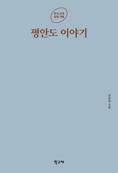 평안도 이야기 