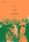 오렐리앵 2  상품 이미지