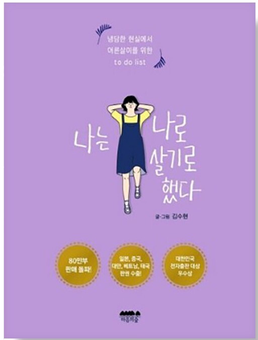 나는 나로 살기로 했다 