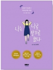 나는 나로 살기로 했다  상품 이미지