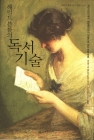 해럴드 블룸의 독서 기술 - 셰익스피어에서 헤밍웨이까지 작품으로 읽는 문학 독법  상품 이미지