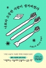 나보다 소중한 사람이 생겨버렸다 상품 이미지