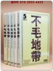 불모지대 1~5권 (전5권) 세트 상품 이미지