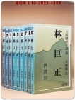 벽초 홍명희 / 임꺽정 林巨正 (전9권) 완질 / 1985년 초판 상품 이미지