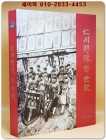 인천야구 한세기 1899년 - 2005년 상품 이미지
