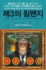 제3의 침팬지 상품 이미지