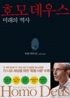 호모 데우스 - 미래의 역사  상품 이미지