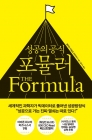 성공의 공식 포뮬러 상품 이미지