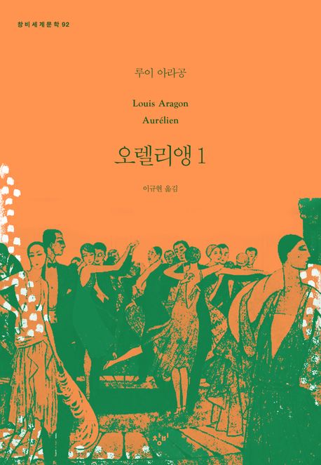 오렐리앵 1 