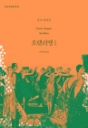 오렐리앵 1  상품 이미지