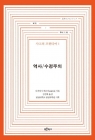 역사 / 수정주의 상품 이미지