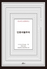 인종차별주의 상품 이미지