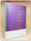 국역 서울지역 미군기지 배치 관련문서 상품 이미지