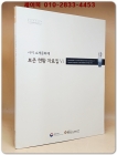 사지 소재문화재 보존 현황 자료집 6 상품 이미지