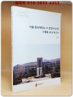 서울 동국대학교 구 본관(석조관) 기록화 조사 보고서 (2022년 한정판) CD포함 상품 이미지