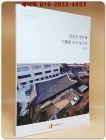 경운궁 양이재 기록화 조사 보고서 (2020년 한정판) CD포함 상품 이미지