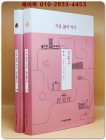 서울 동의 역사 - 강북구 (전2권) 상품 이미지