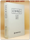 국역 동계집 2 상품 이미지