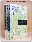 시오노 나나미 전쟁 3부작 (전3권) 1.콘스탄티노플 함락/ 2. 로도스섬 공방전/ 3. 레판토 해전 상품 이미지