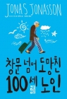 창문 넘어 도망친 100세 노인 상품 이미지