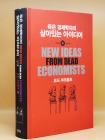 죽은 경제학자의 살아있는 아이디어  / 원제 : New Ideas From Dead Economists (2009년) 상품 이미지