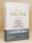 우주 변화의 원리 상품 이미지