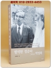 함석헌 장준하 그리고 박정희 상품 이미지