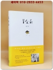  무소유 - 법정 지음 / 미사용급 상품 이미지