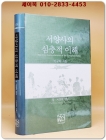 서양사의 심층적 이해 상품 이미지