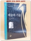예술과 기술 -희귀절판본- 상품 이미지