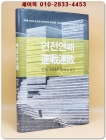 연전연패 - 안도 타다오 저  - 원제 : 連戰連敗 (2001년) 절판본 상품 이미지