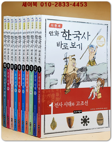 이현세 만화 한국사 바로보기 1~10권 세트 - 전10권