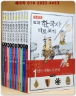 이현세 만화 한국사 바로보기 1~10권 세트 - 전10권 상품 이미지