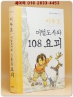 머털도사와 108 요괴 - 이두호 만화 (청년사 만화 작품선 06) - 올컬러 절판초판1쇄본 상품 이미지